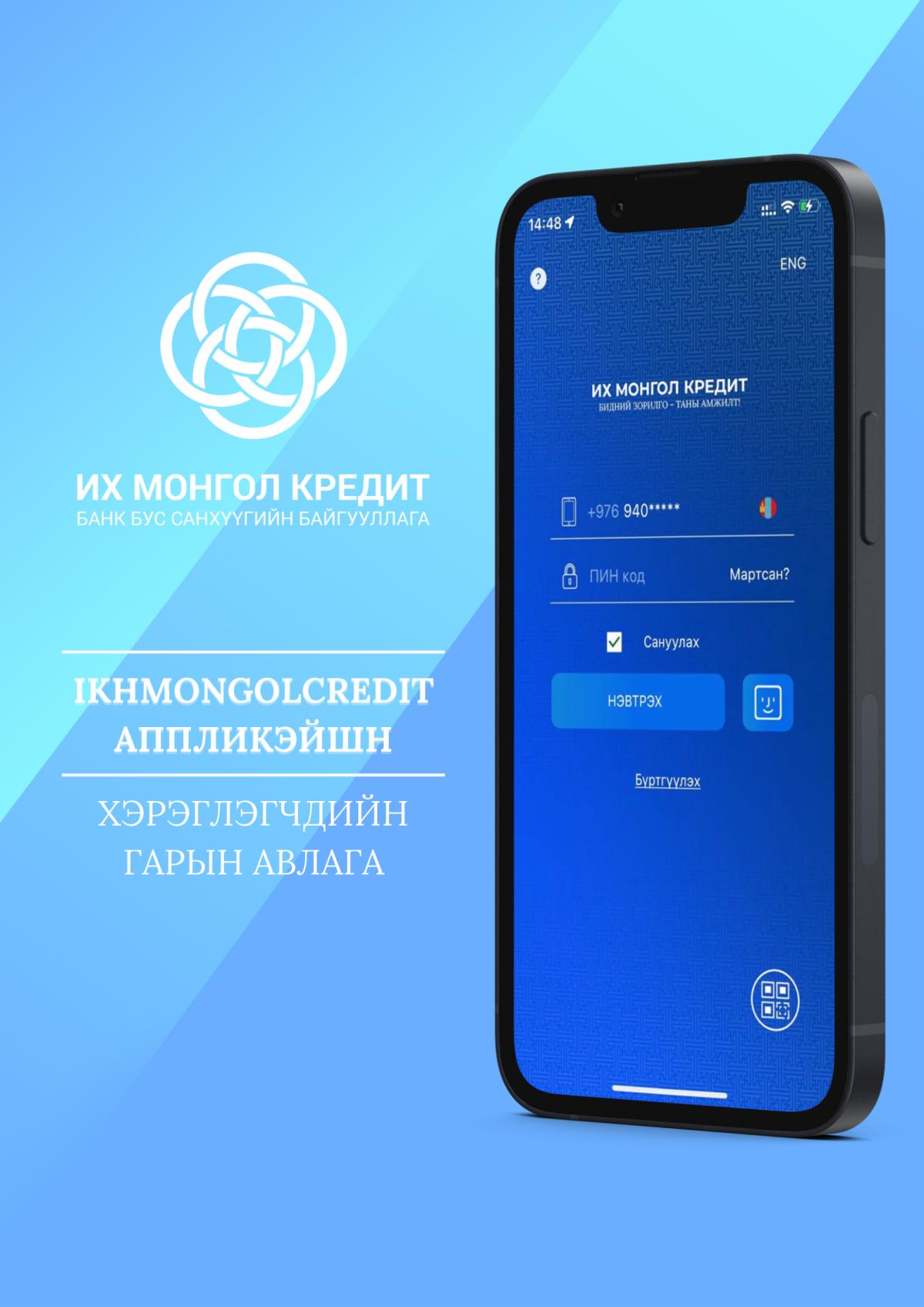ХЭРЭГЛЭГЧИЙН ГАРЫН АВЛАГА