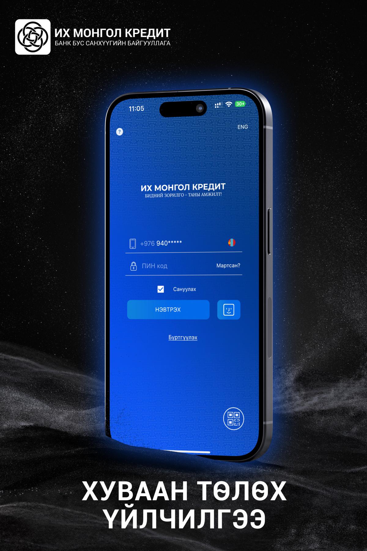 CREDITPAY ХУВААЖ ТӨЛӨХ ҮЙЛЧИЛГЭЭ